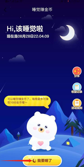 抖音极速版睡觉赚钱怎么开启？抖音极速版睡觉赚钱为什么有的没有？