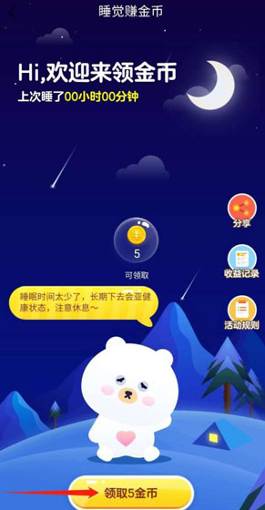 抖音极速版睡觉赚钱怎么开启？抖音极速版睡觉赚钱为什么有的没有？