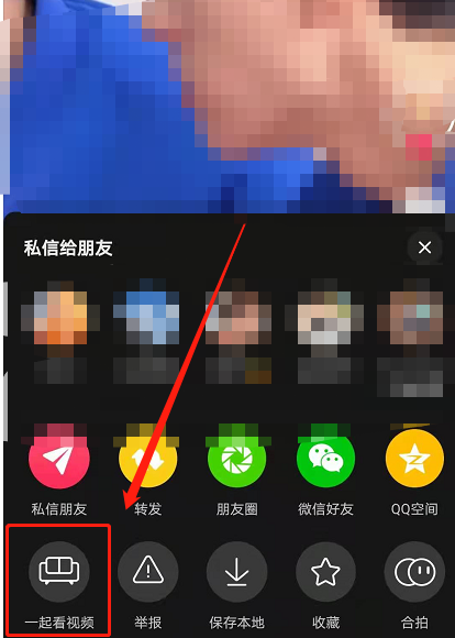 《抖音》一起看视频关闭方法