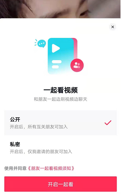 《抖音》一起看视频关闭方法