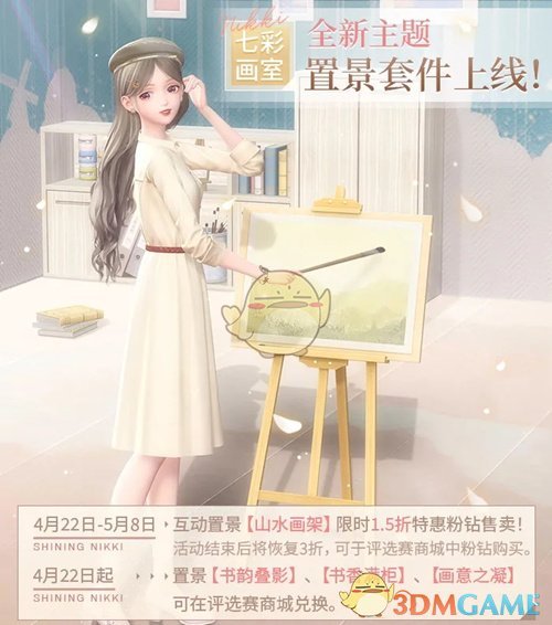 《闪耀暖暖》七彩画室主题置景套件获取攻略