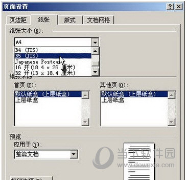 word2003怎么设置纸张大小 方法步骤