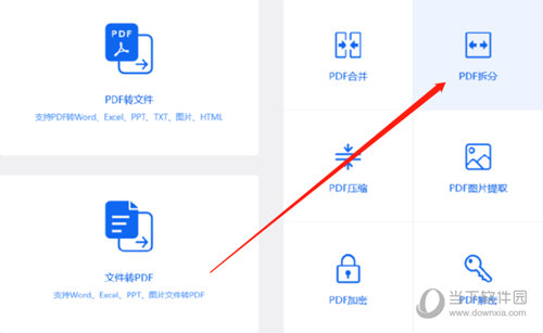 爱转换PDF转换器怎么拆分PDF文件 查分方法介绍