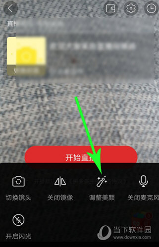 拼多多直播美颜怎么设置 设置方法介绍
