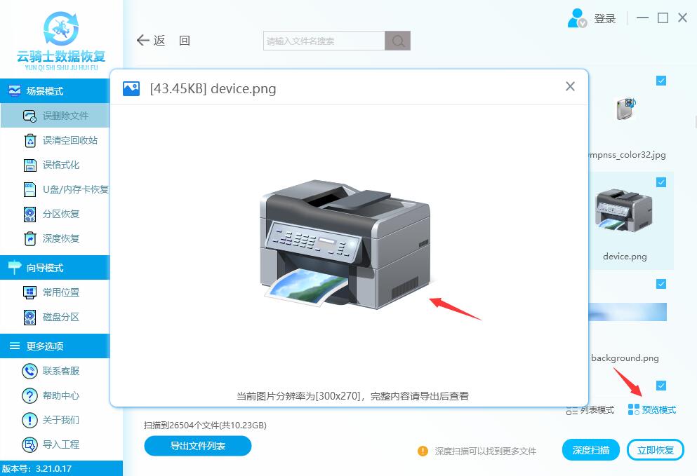 云骑士恢复数据软件靠谱吗(1)