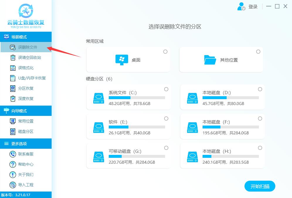 云骑士恢复数据软件靠谱吗(5)