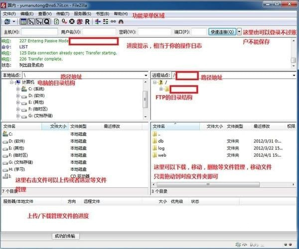 FileZilla(多线程ftp客户端)