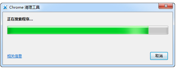 Chrome清理工具