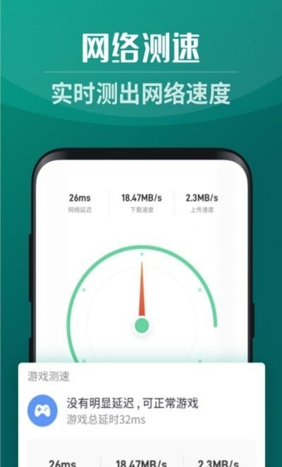 全能5GWiFi助手