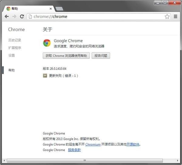 谷歌浏览器(Google Chrome)