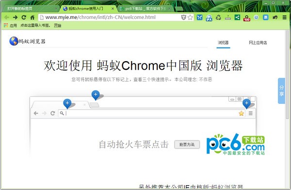 蚂蚁Chrome浏览器