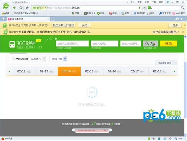 360抢票六代浏览器