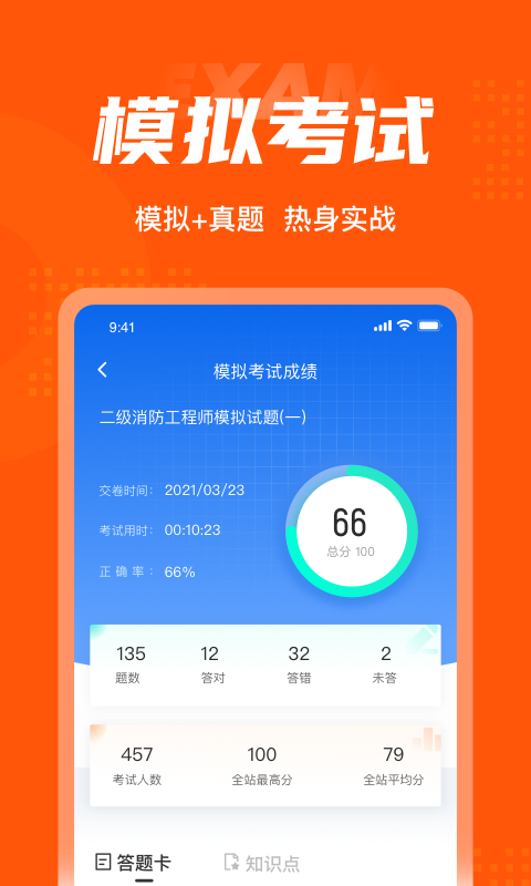 二级消防工程师聚题库