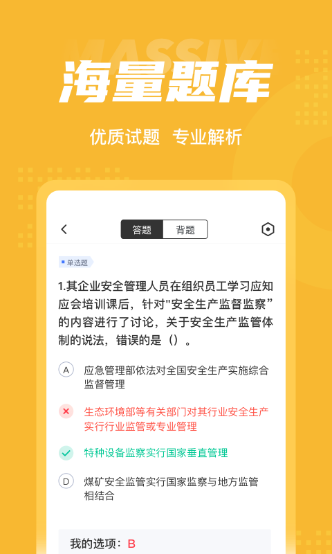 安全工程师考试聚题库