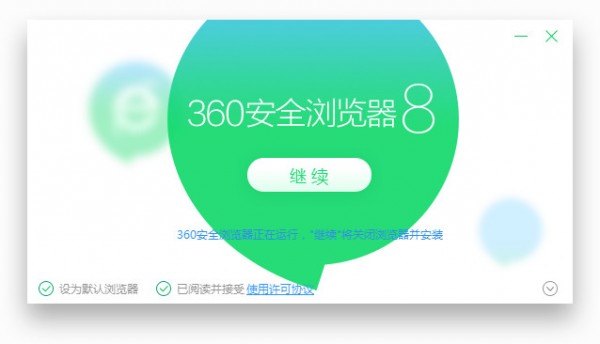 360浏览器8.0正式版