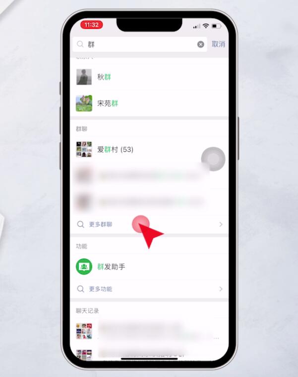 怎么找微信群聊(7)