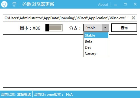 谷歌浏览器更新器