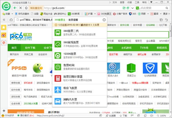 360浏览器抢票专版