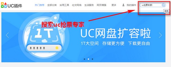 uc浏览器抢票版