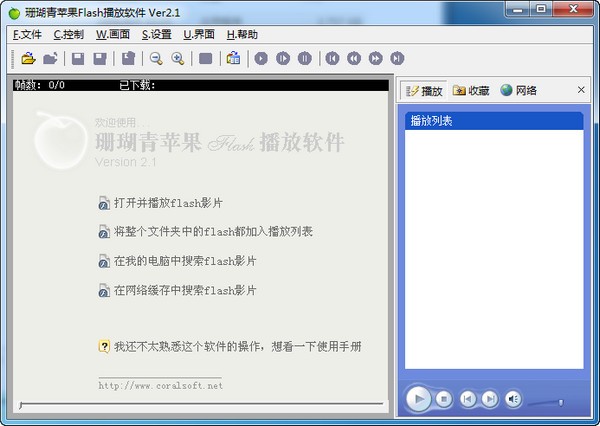 珊瑚青苹果Flash播放软件