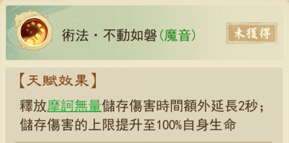 《云端问仙》摩诃无量招式强度介绍