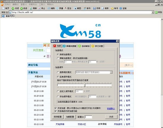 58网页游戏加速浏览器