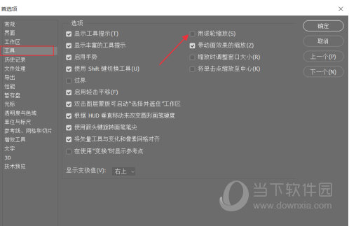 PS2020怎么设置滚轮放大 操作方法