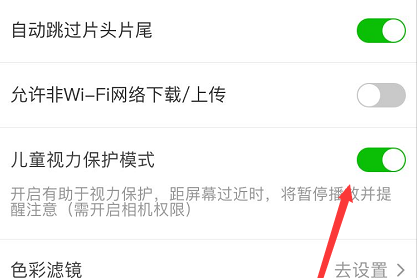 爱奇艺怎么开启儿童护眼模式 开启方法介绍