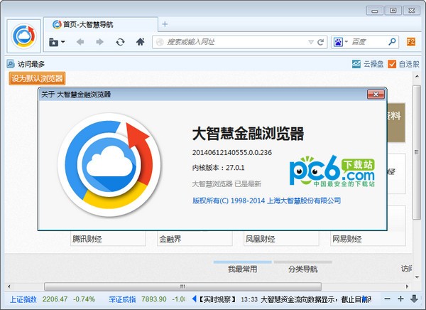 大智慧金融浏览器