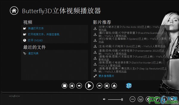 Butterfly3D立体视频播放器