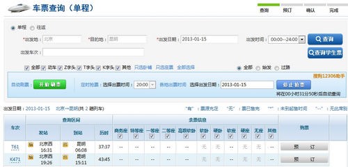 搜狗12306专版浏览器