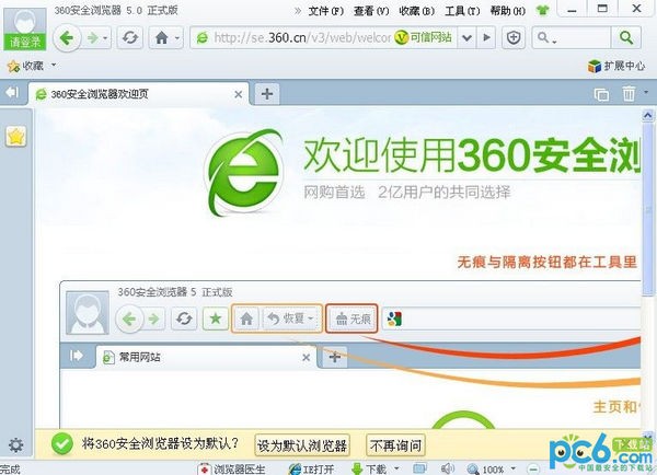 360浏览器5.0正式版