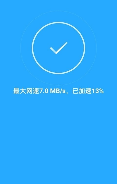 WiFi天天连