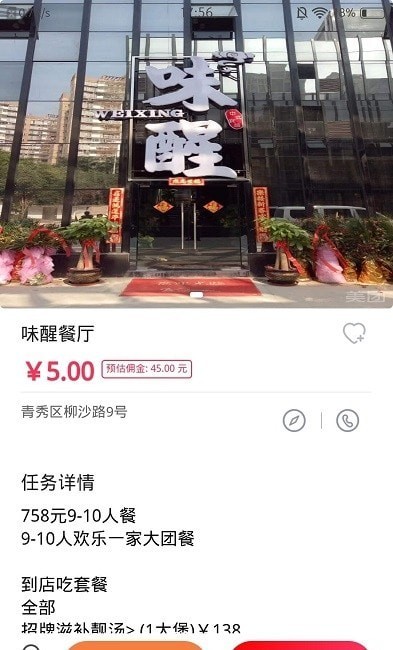 全城探店