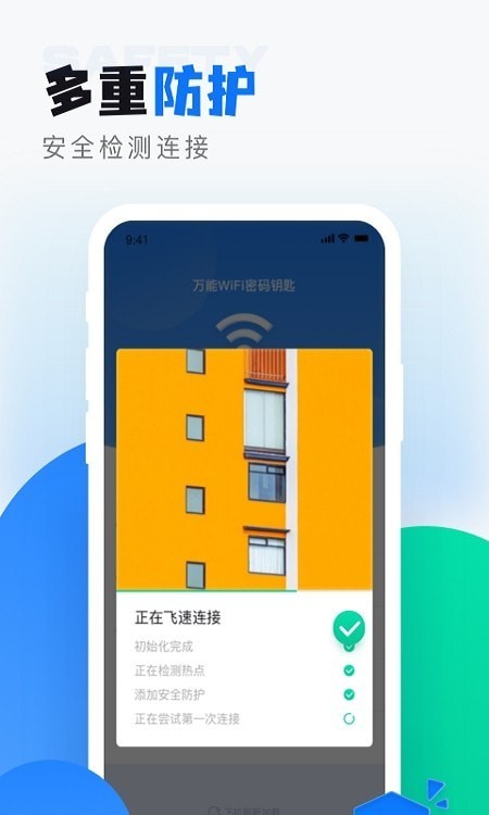 wifi无线密码解锁