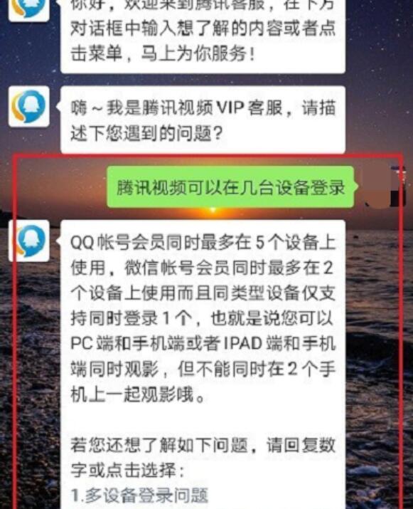 腾讯视频会员最多可以几个人用(1)