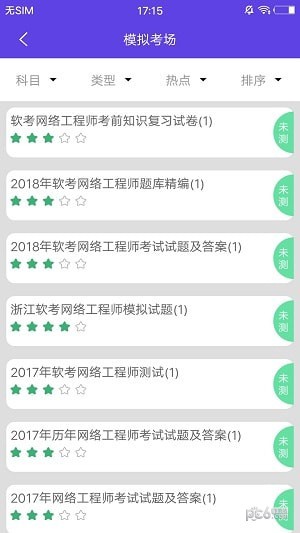 网络工程师题库