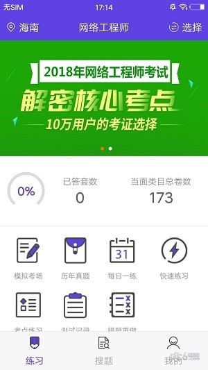 网络工程师题库