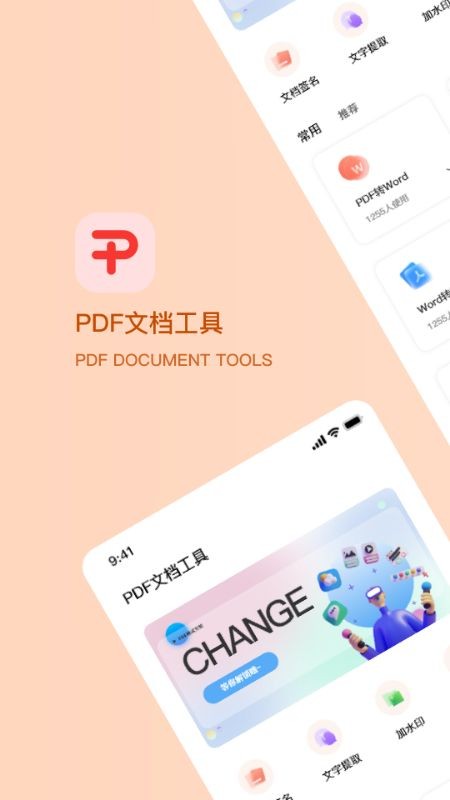 大数PDF编辑