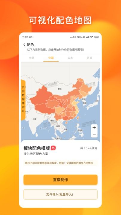 新知地图编辑