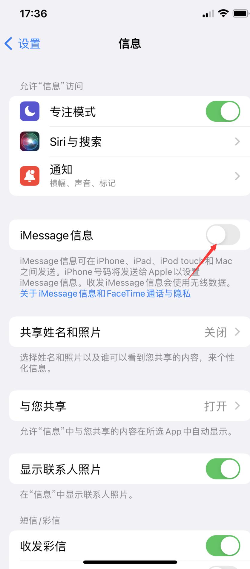 苹果imessage信息是什么意思(2)