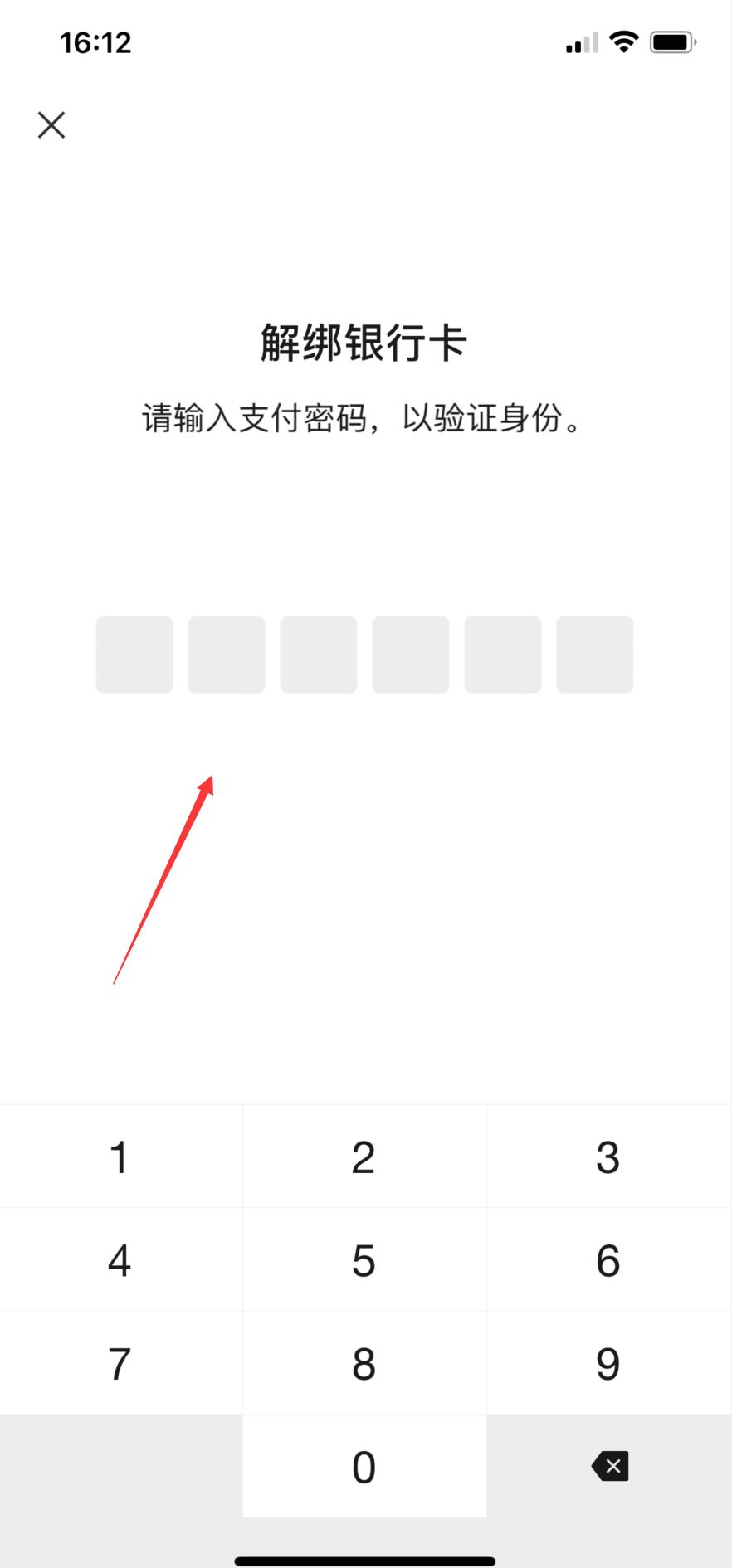 怎么解除微信绑定的银行卡(7)