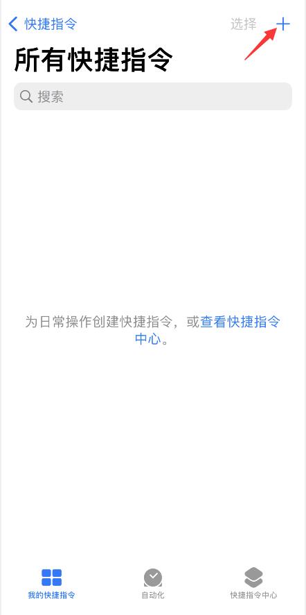 苹果12找不到快捷指令(1)