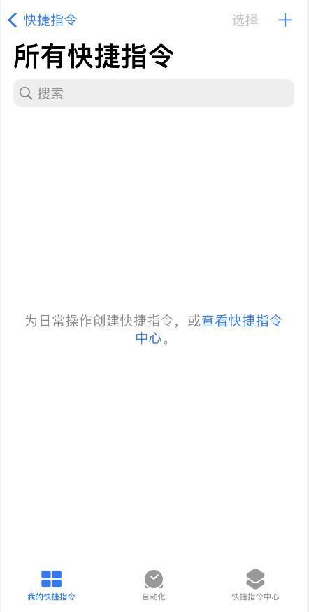 苹果12找不到快捷指令(5)