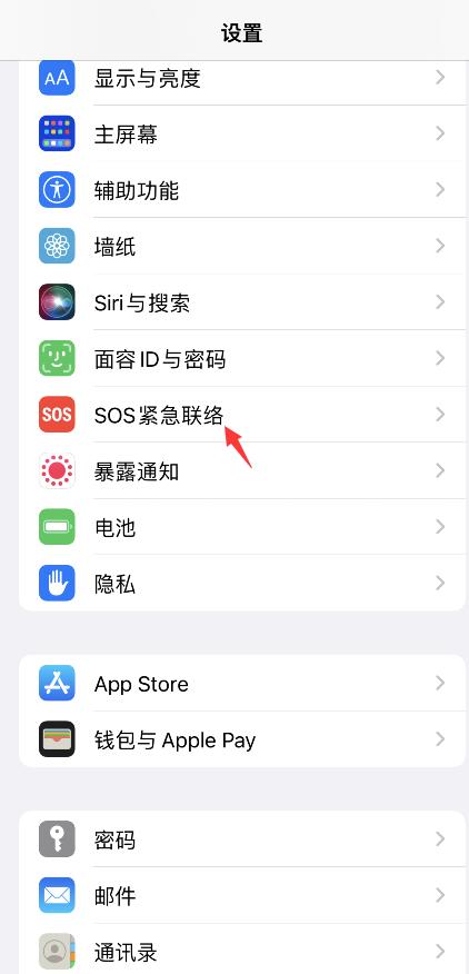 苹果手机sos紧急联络怎么使用(1)