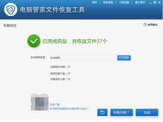 电脑管家清理过的文件如何恢复(10)