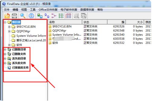 finaldata文件删除了怎么恢复(4)