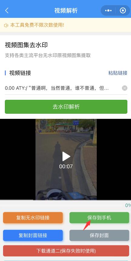 抖音如何下载无水印的视频(14)