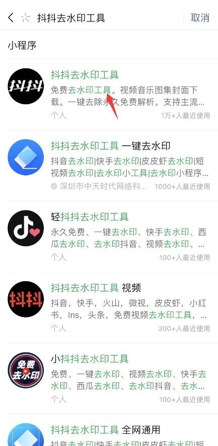 抖音如何下载无水印的视频(20)