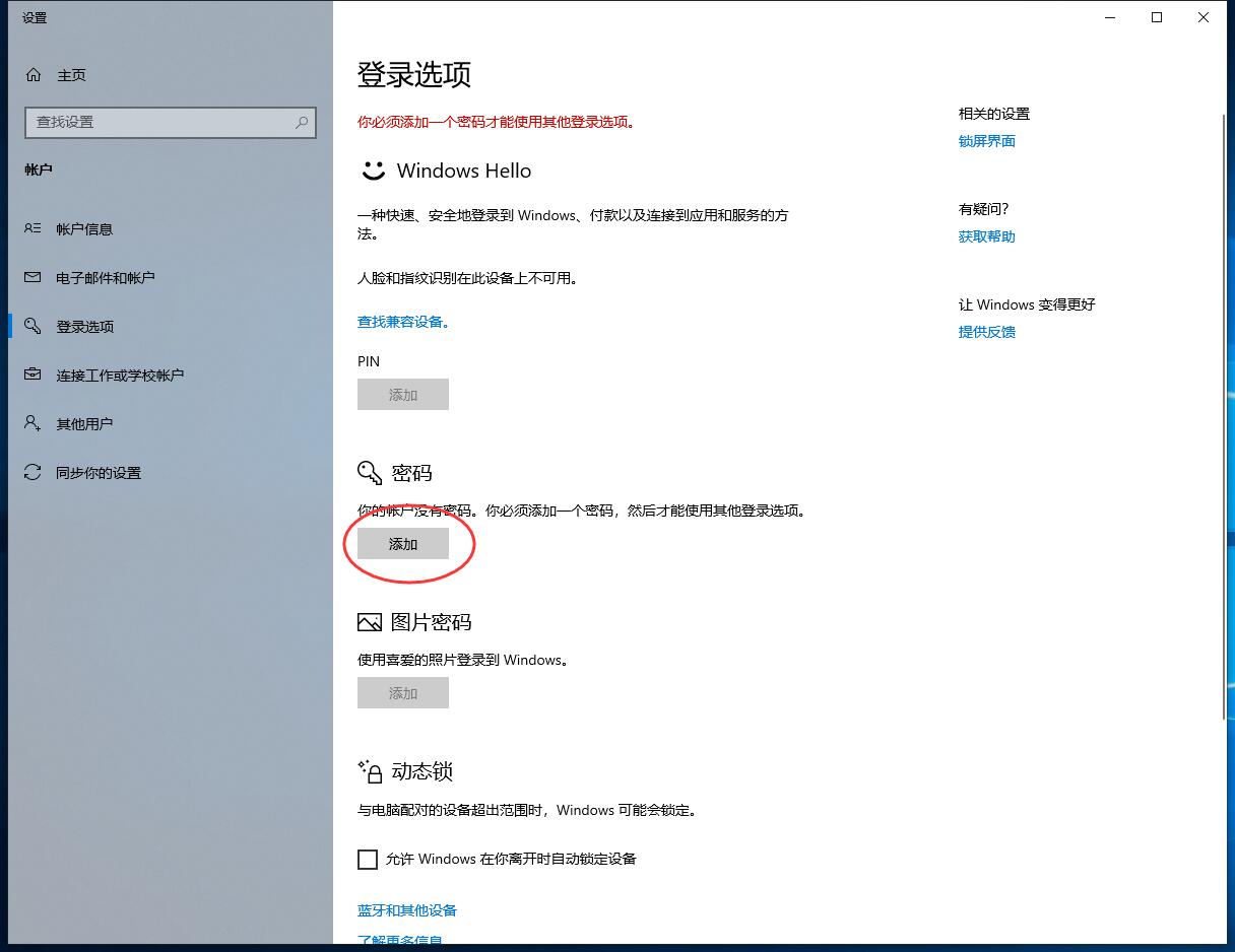 win10怎么设置锁屏密码(2)